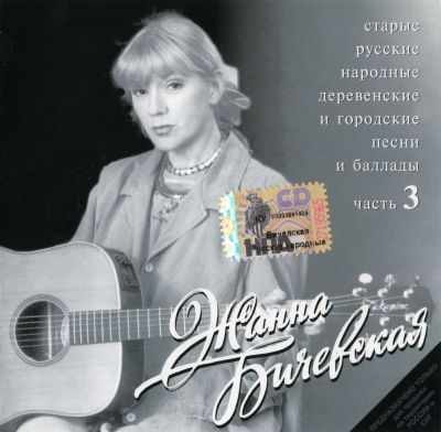 Жанна Бичевская - Дискография 