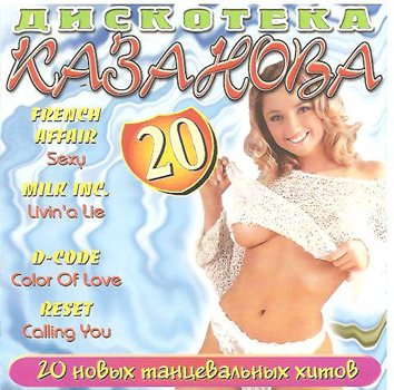 VA - Казанова Records - Collection CD 