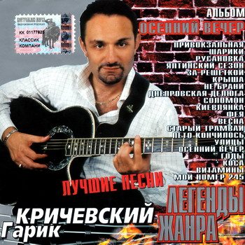 VA - Легенды жанра. 43 CD 