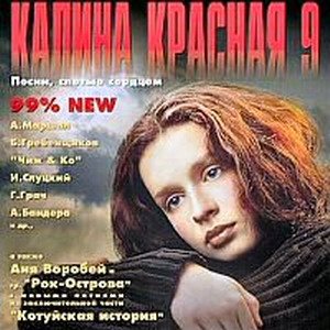 VA - Калина красная. 20 CD 