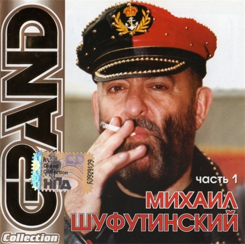 Сборник - Серия Grand Collection 