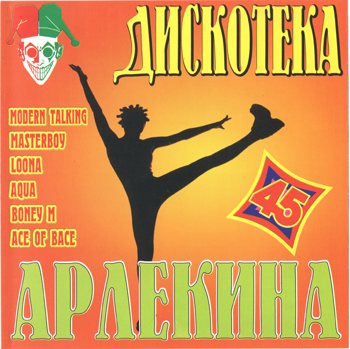 VA - Арлекино Records - CD Collection 