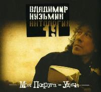 Владимир Кузьмин 1982 - 2007 ,оф. дискография 