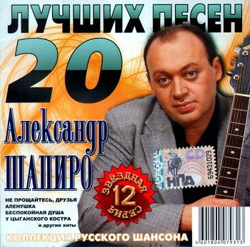 VA - Звездная серия. 20 лучших песен 