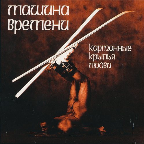 Машина времени - Антология 1969-1996 