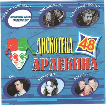 VA - Арлекино Records - CD Collection 