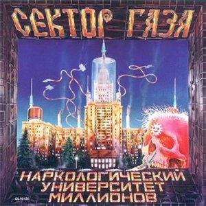 Сектор Газа - Дискография 