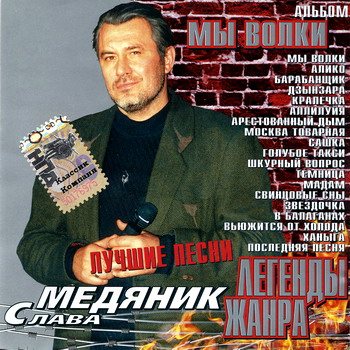 VA - Легенды жанра. 43 CD 