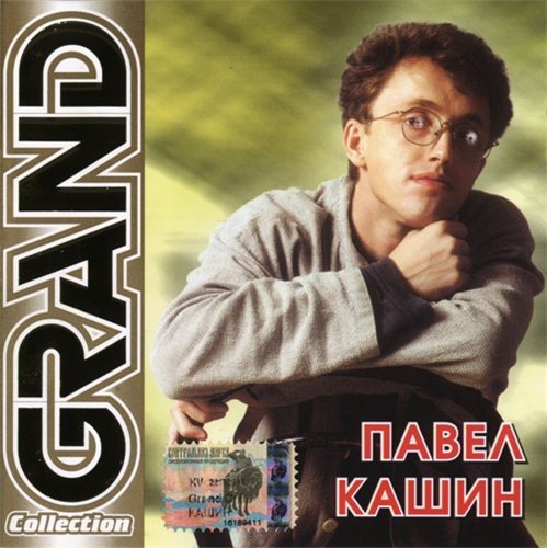 Сборник - Серия Grand Collection 