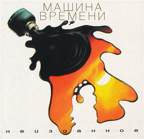 Машина времени - Антология 1969-1996 