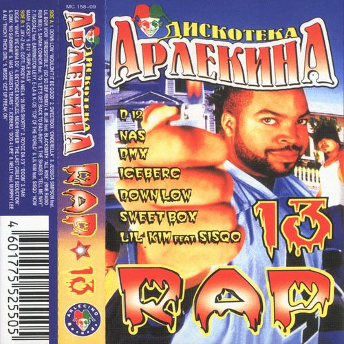 Va - Дискотека Арлекина - Rap 