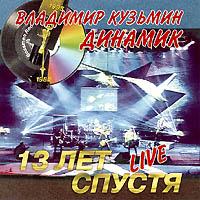 Владимир Кузьмин 1982 - 2007 ,оф. дискография 