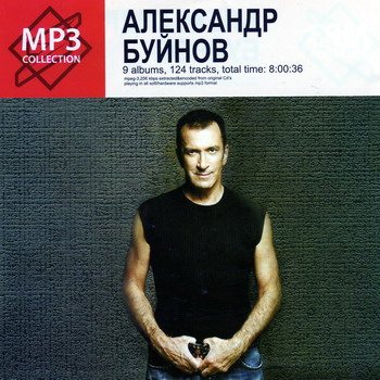 Александр Буйнов - Дискография 