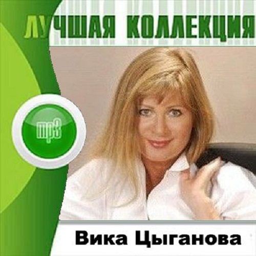 VA-Лучшая Коллекция 2 