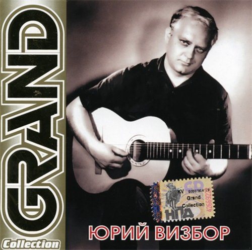 Сборник - Серия Grand Collection 