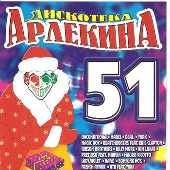 VA - Арлекино Records - CD Collection 