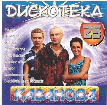 VA - Казанова Records - Collection CD 