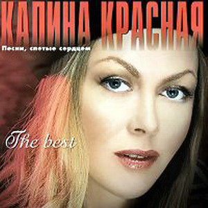 VA - Калина красная. 20 CD 