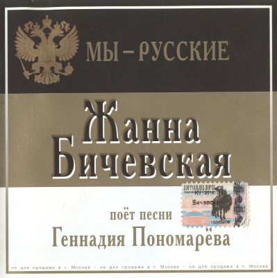 Жанна Бичевская - Дискография 