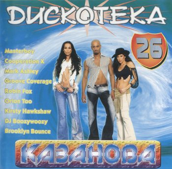 VA - Казанова Records - Collection CD 