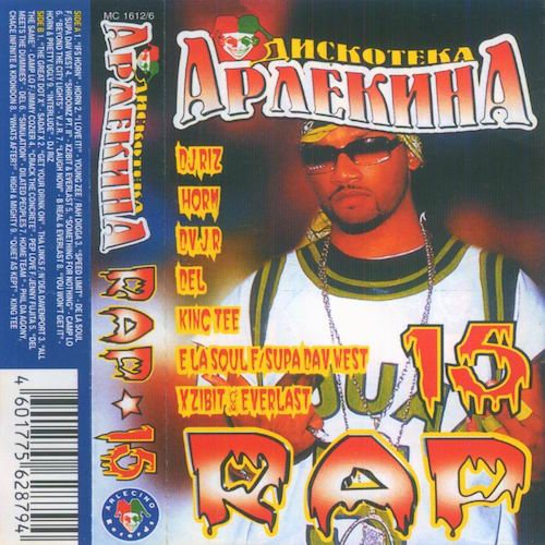 Va - Дискотека Арлекина - Rap 