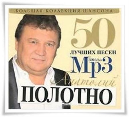 Сборник - 50 Лучших песен 