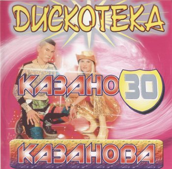 VA - Казанова Records - Collection CD 