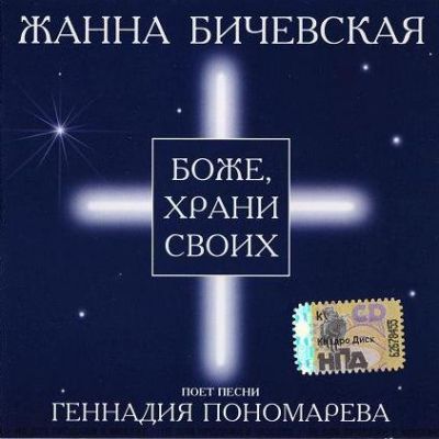 Жанна Бичевская - Дискография 