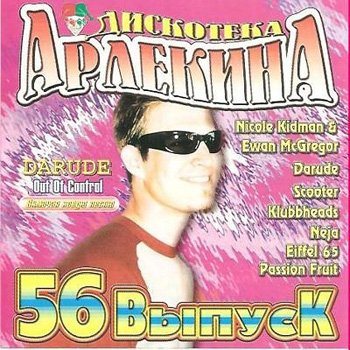 VA - Арлекино Records - CD Collection 