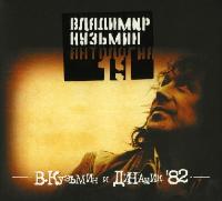 Владимир Кузьмин 1982 - 2007 ,оф. дискография 