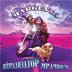 MARGENTA Нейтрализатор Мрачности 