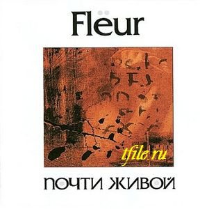 Flёur - Дискография 