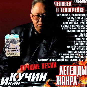 VA - Легенды жанра. 43 CD 