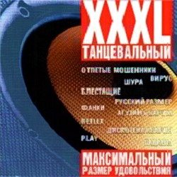 VA - XXXL Танцевальный. Сборник 