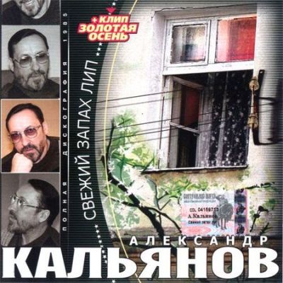 Александр Кальянов - Дискография 