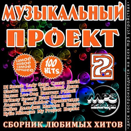 VA-Музыкальный проект Выпуски 1-4 