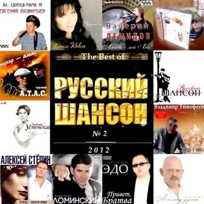 VA-The Best of Русский шансон 1-2 