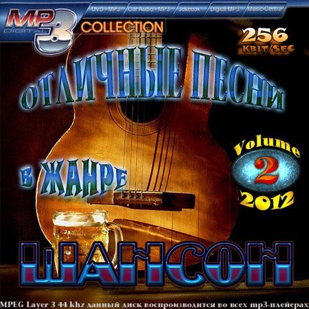 VA-Отличные песни в жанре Шансон Vol.1-4 