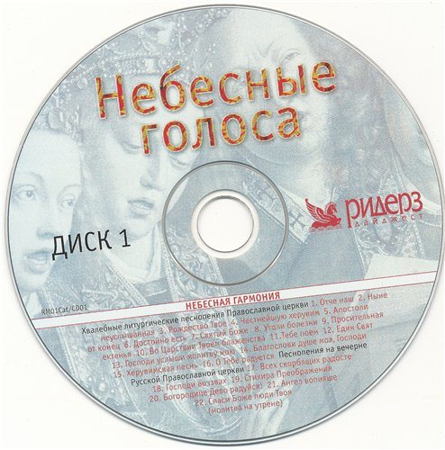 VA - Небесные голоса 