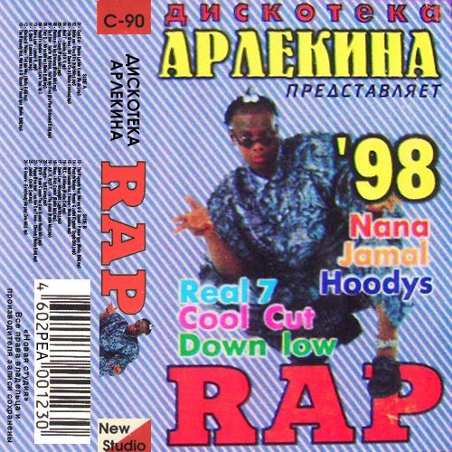 Va - Дискотека Арлекина - Rap 