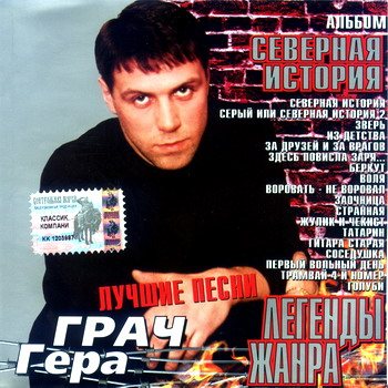 VA - Легенды жанра. 43 CD 