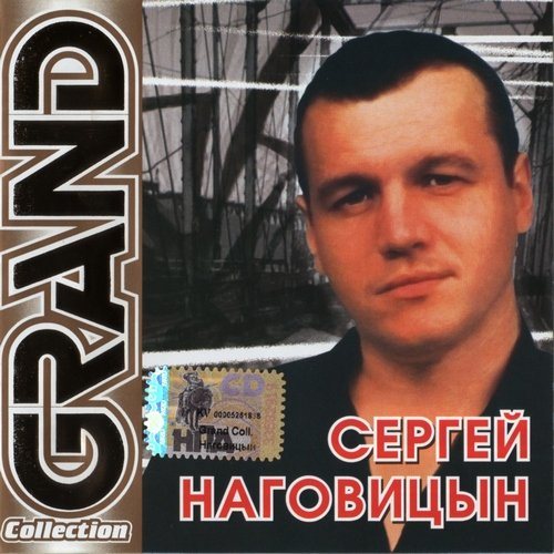 Сборник - Серия Grand Collection 