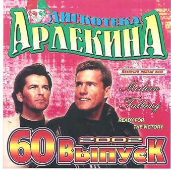 VA - Арлекино Records - CD Collection 