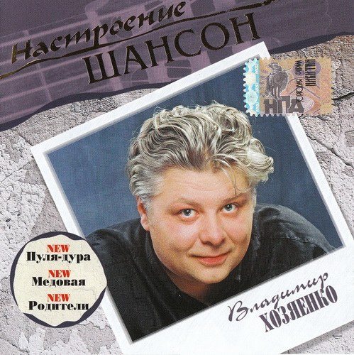 VA - Серия : Настроение Шансон 