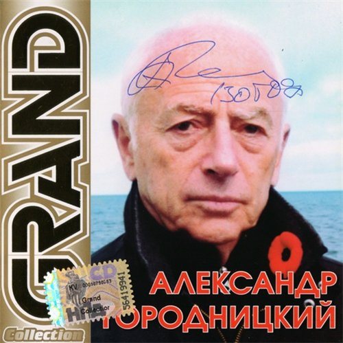 Сборник - Серия Grand Collection 