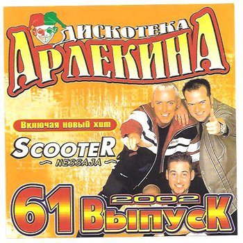 VA - Арлекино Records - CD Collection 