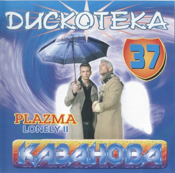 VA - Казанова Records - Collection CD 