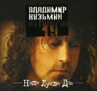 Владимир Кузьмин 1982 - 2007 ,оф. дискография 