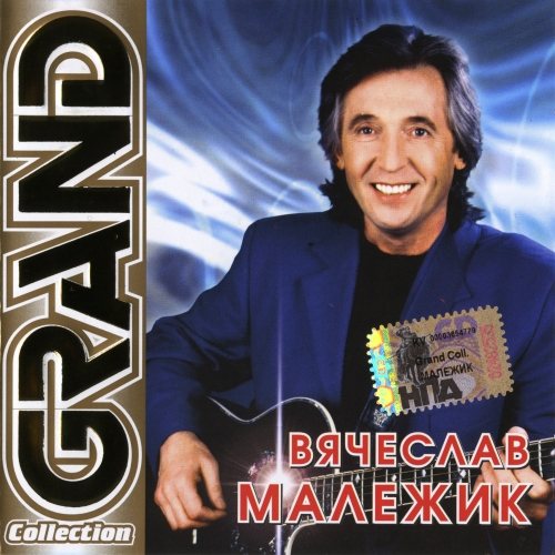 Вячеслав Малежик - Дискография 