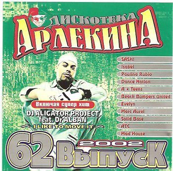 VA - Арлекино Records - CD Collection 